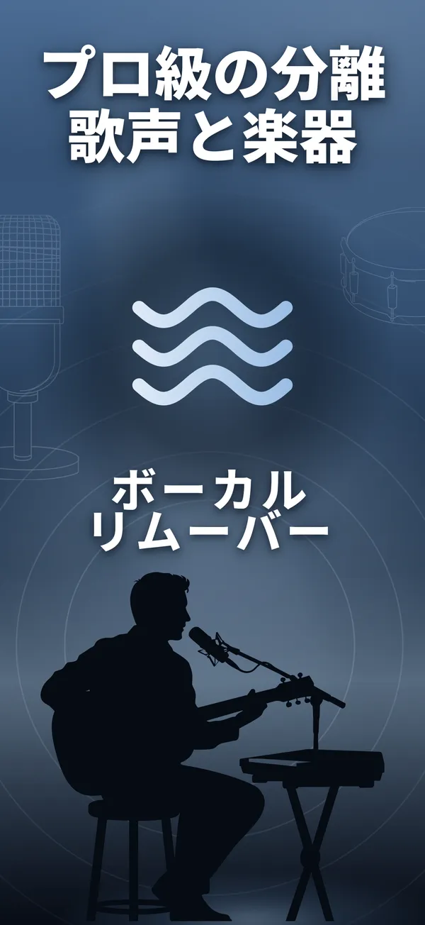 Vocal Remover のスクリーンショット