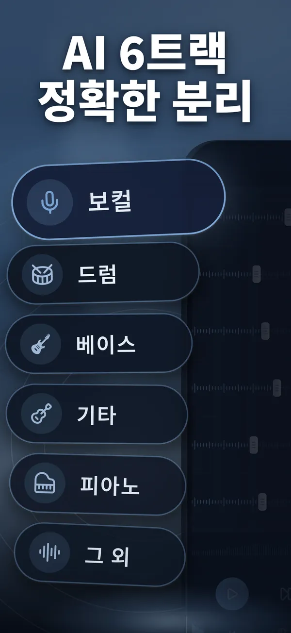 Vocal Remover 스크린샷